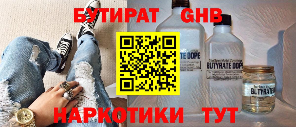 Бутират BDO 33%  Бутират  Алексин  Вход с VPN 