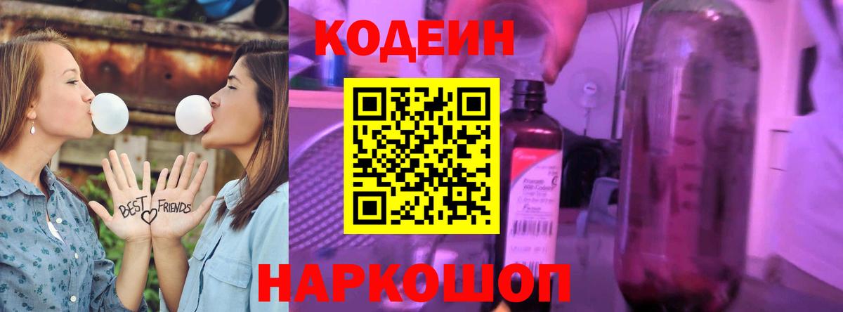 Кодеин Purple Drank  Кодеин Purple Drank  Вход с VPN  Алексин 
