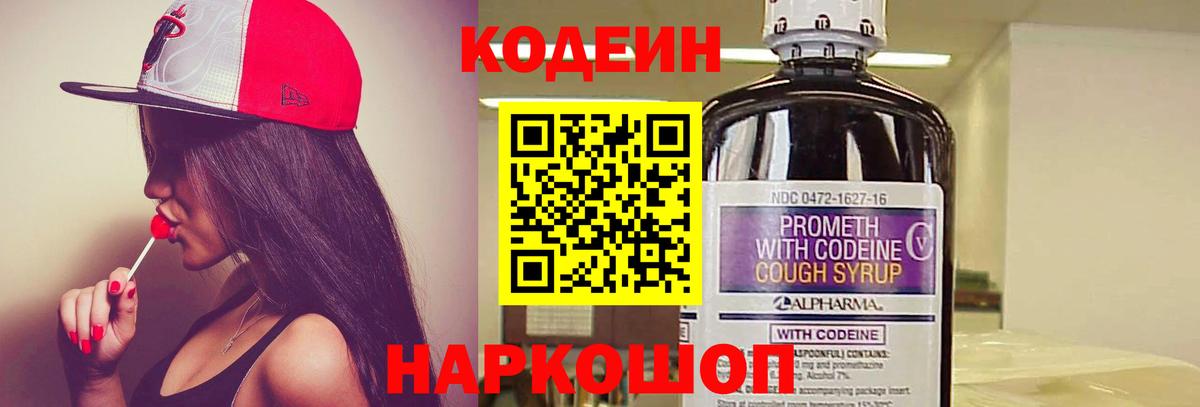 Кодеиновый сироп Lean Purple Drank Алексин