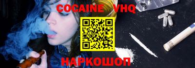 кокаин VHQ Моздок