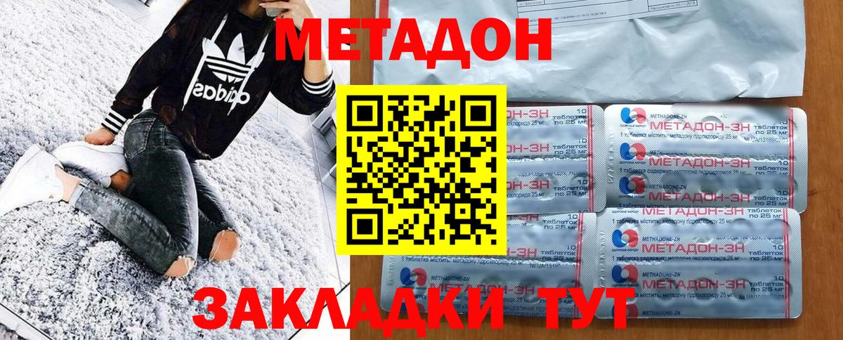 Метадон кристалл Алексин
